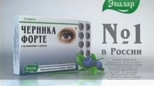 (Реконструкция в лучшем качестве) Реклама Черника форте Эвалар (2006)