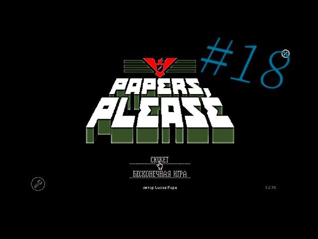 Нападения террористов–Продолжение игры Papers, Please на ПК #18