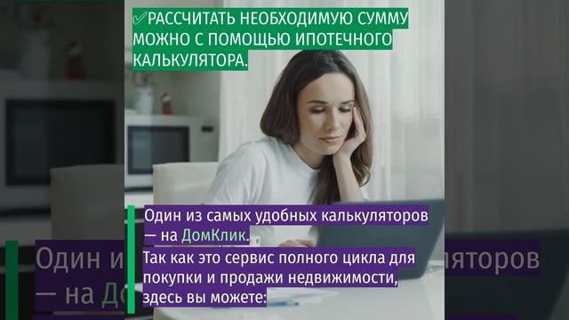 Как рассчитать первоначальный взнос по ипотеке? смотреть онлайн