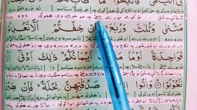 Surah an-Nisa 1-5 ayat | quran with pashto translation | quran lafzi tarjuma | @pukhtanakhor92 смотреть онлайн