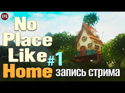 No Place Like Home - Прохождение #1 (запись стрима с Trovo) смотреть онлайн
