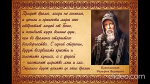 Сребролюбие и борьба с этой страстью + грехом.