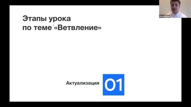 Инженерный подход в преподавании информатики. Урок по теме «Ветвление». смотреть онлайн
