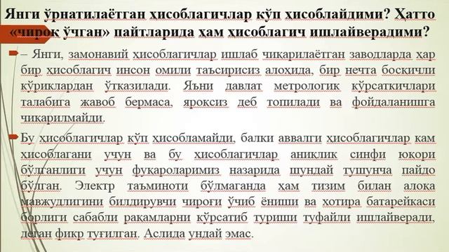 1 мавзу АСКУЭ