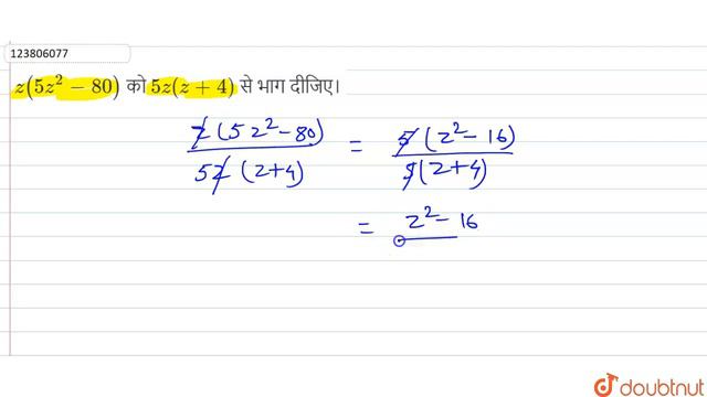 `z(5z^(2)-80)` को `5z(z+4)` से भाग दीजिए। смотреть онлайн