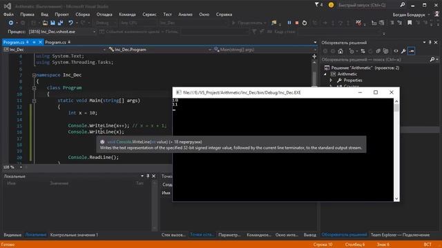 Как работает инкремент и декремент в C#? смотреть онлайн
