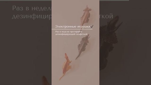 Рассказали о том, как часто нужно мыть детские игрушки. Ставьте ?, если было полезно!#onsihome смотреть онлайн