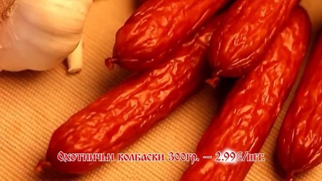 Охотничьи колбаски смотреть онлайн