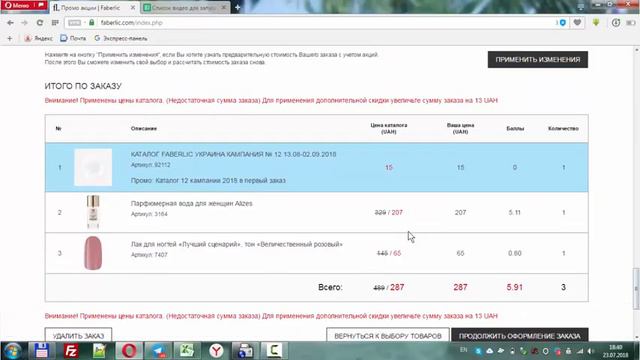 Как работать с интернет-каталогом и интернет-магазином Faberlic? смотреть онлайн