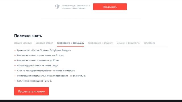 В каких банках можно сделать рефинансирование ипотеки
