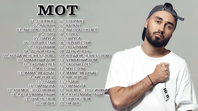 MOT ЛУЧШАЯ ПЕСНЯ 2022 - 2023 // MOT ПЕСНИ ТОЛКА ХИТОВ ПОПУЛЯРНЫЕ ПЕСНИ Бустер поет