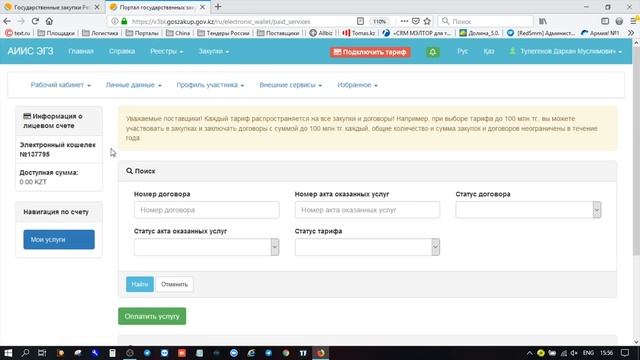 Как оплатить услуги портала госзакупок Казахстана смотреть онлайн
