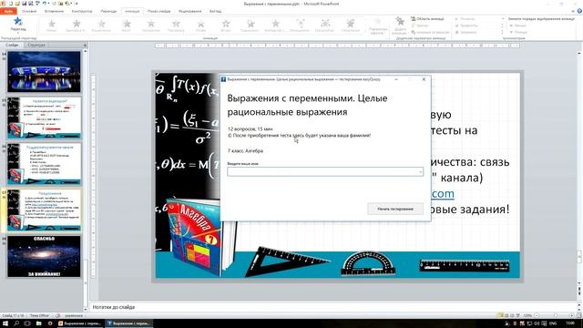 Выражения с переменными смотреть онлайн
