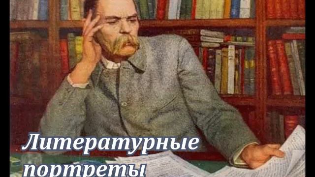 Литературные портреты. А. П. Чехов смотреть онлайн