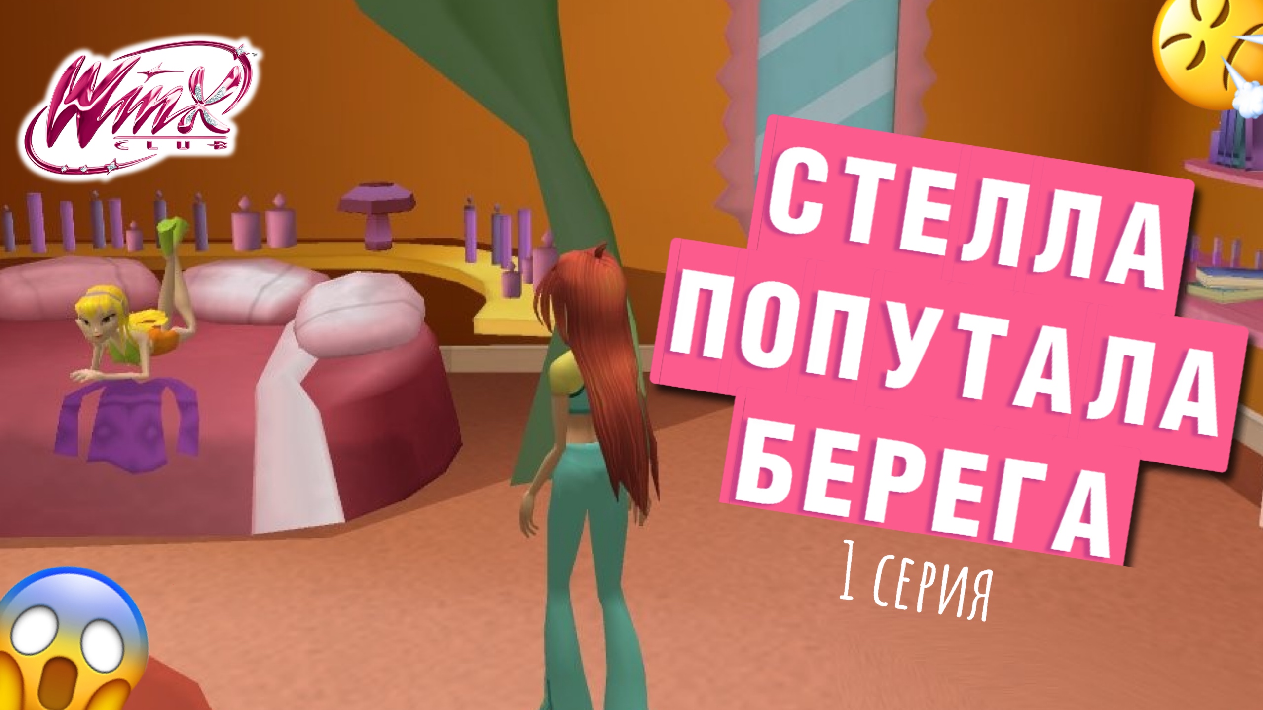 Прохождение Winx Club в 2022 году! #1 смотреть онлайн