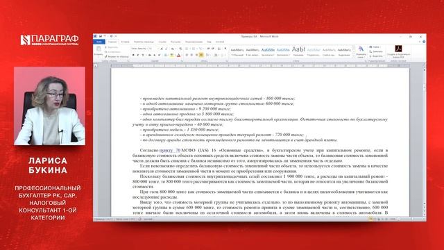 Вычеты по фиксированным активам. Форма 100.00 – строка 100.00.026. Форма 220.00 – строка 220.00.023 смотреть онлайн