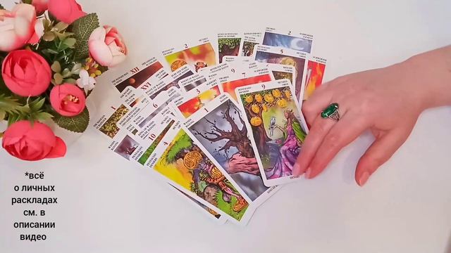 ЧТО ОН ЗАДУМАЛ? Как планирует действовать? Что с ним ждет? Таро Гадание