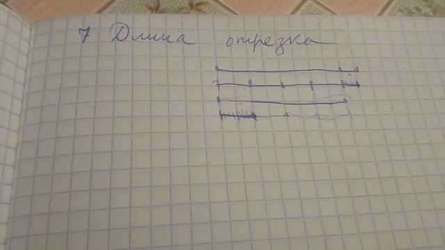 П. 7 Длина отрезка - Геометрия 7-9 Атанасян смотреть онлайн
