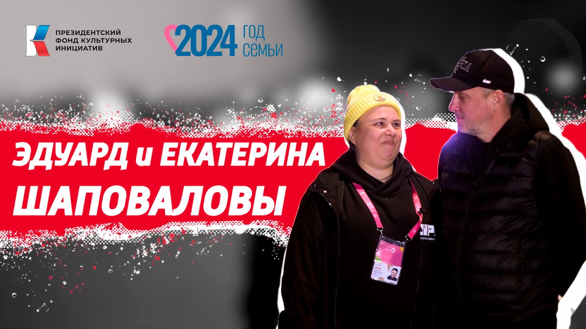 Семья в культуре: Шаповаловы смотреть онлайн