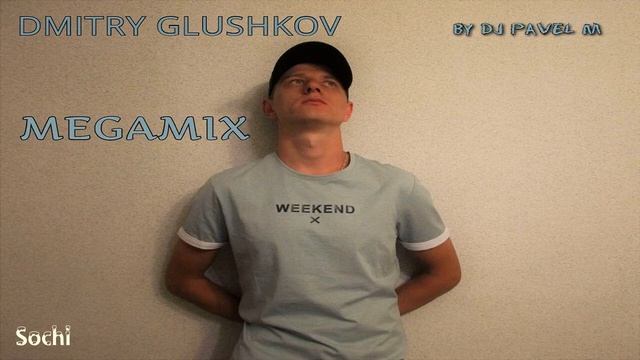 Dmitry Glushkov - Megamix (by DJ Pavel M) смотреть онлайн