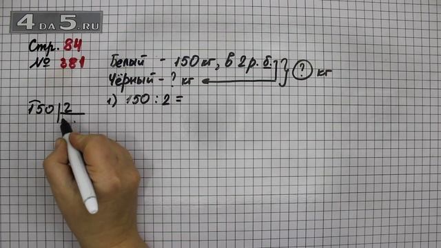 Страница 84 Задание 381 – Математика 4 класс Моро – Учебник Часть 1 смотреть онлайн