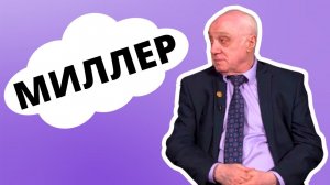 ВЛАДИМИР МИЛЛЕР - основатель ансамбля «Ритмы детства»