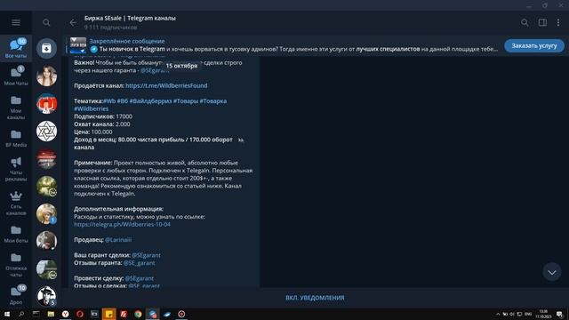 Заработок в телеграм | как купить готовый канал | Биржа SEsale смотреть онлайн