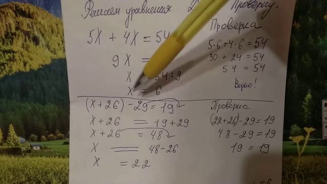 Математика 5 класс. Решаем уравнения делаем проверку . смотреть онлайн