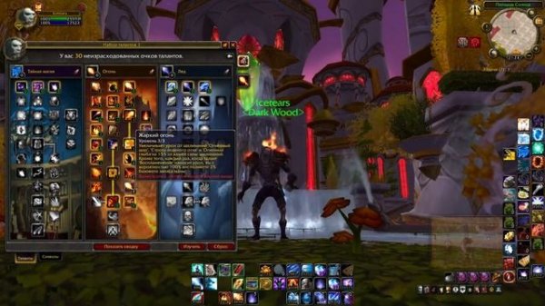 Пвп гайд на фаер мага. Fire mage PVP Guide. WOTLK 3.3.5.Wrath mage.