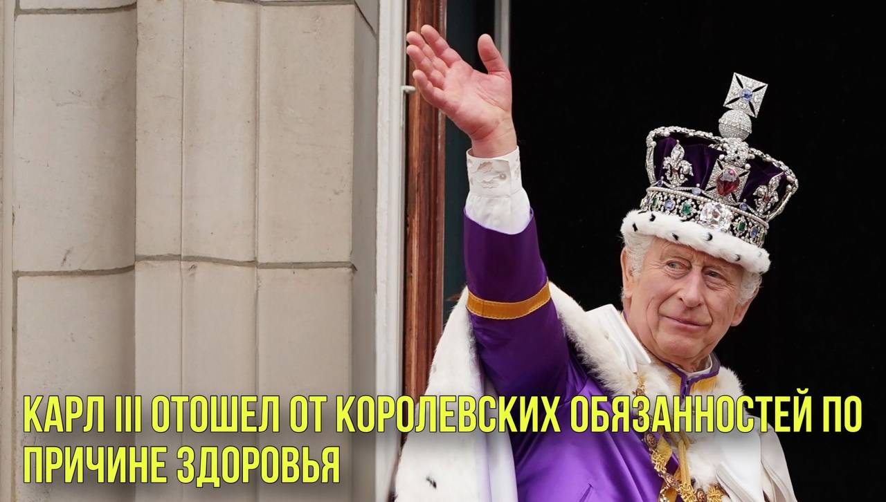 Карл III отошел от королевских обязанностей по причине здоровья | Новости Первого смотреть онлайн