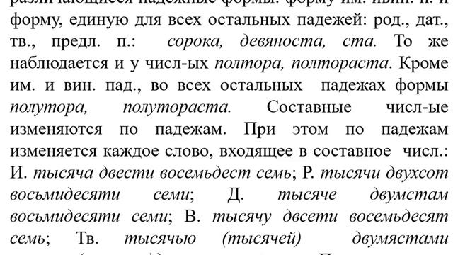Имя числительное, особенности склонения смотреть онлайн