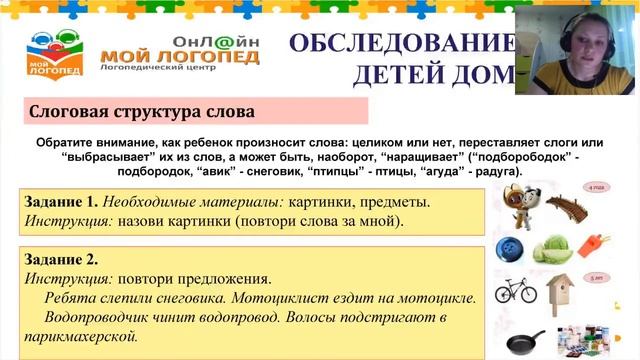 Система домашней работы по развитию речи ребёнка 4 5 лет Фрагмент встречи от 18 06 2018 смотреть онлайн