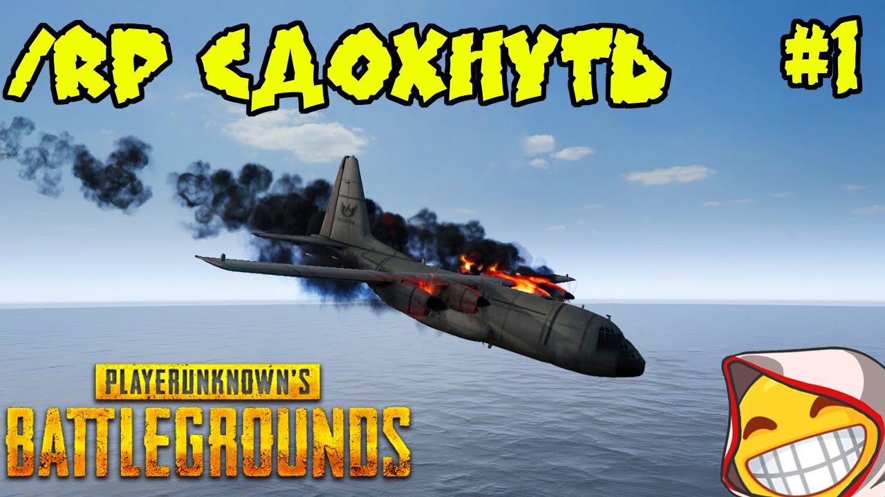 PUBG [смешные моменты и приколы] #01 | PLAYERUNKNOWN'S BATTLEGROUNDS (пубг Mr Lelik) смотреть онлайн