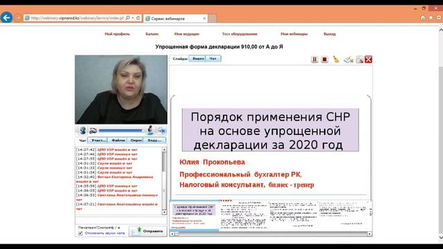 Упрощенная форма декларации 910 от А до Я смотреть онлайн