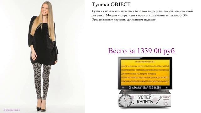 Туники OBJECT Видеообзор смотреть онлайн