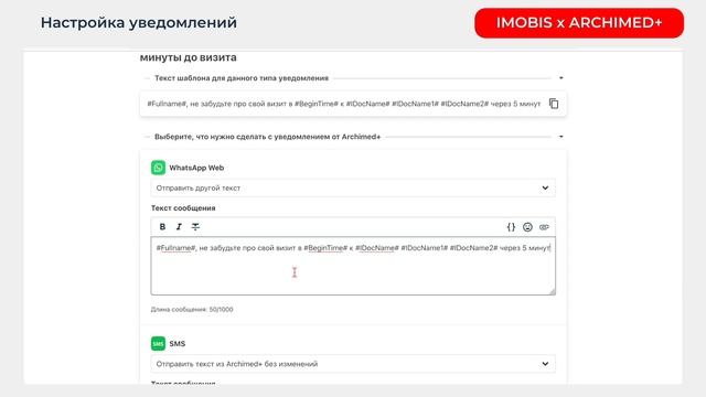 Настройка уведомлений в интеграции Archimed+ смотреть онлайн