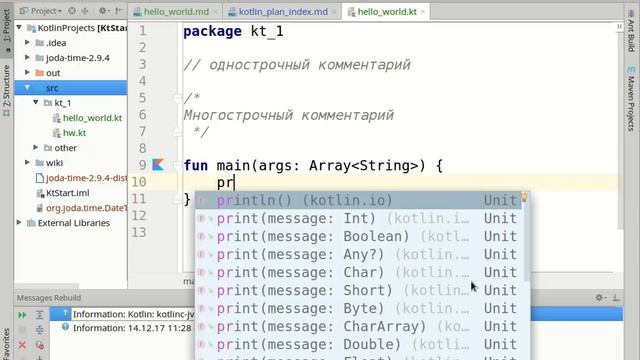 Курс 1. Урок 6. Первая программа в Kotlin. смотреть онлайн