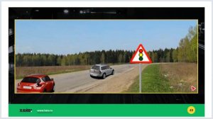 Лекция 25 - Обгон, встречный разъезд