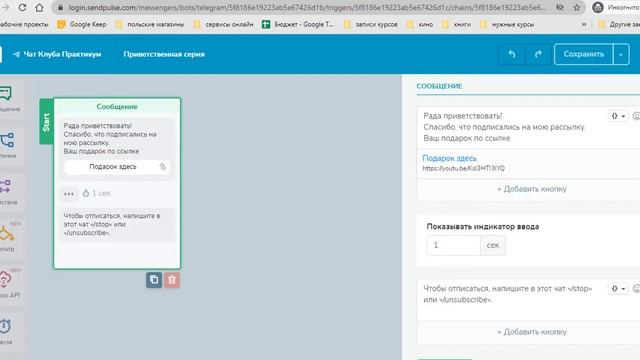 Как настроить  Sendpulse для сбора подписчиков
