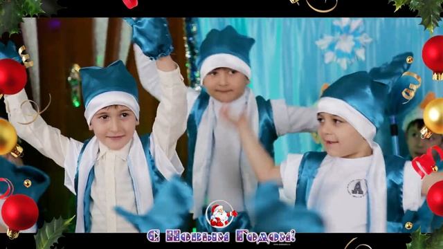 НОВОГОДНИЙ УТРЕННИК "Детский сад № 1" с.ЦОЦИ-ЮРТ смотреть онлайн