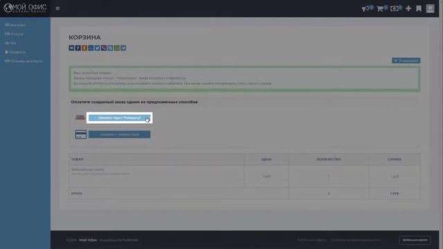 Мой Офис. Как бесплатно получить интернет-магазин с онлайн-кассой. смотреть онлайн