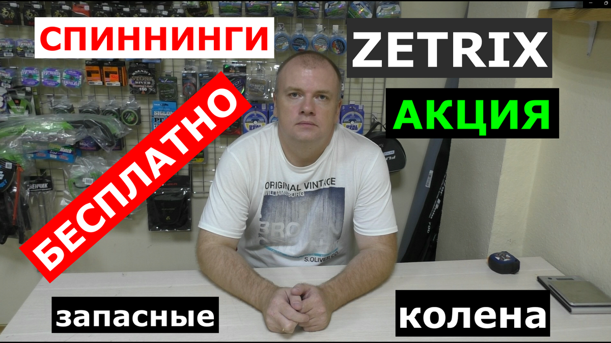 Обладателям спиннингов ZETRIX(ЗЕТРИКС) смотреть ОБЯЗАТЕЛЬНО! смотреть онлайн