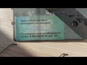 подклинивает накладной сувальдный замок