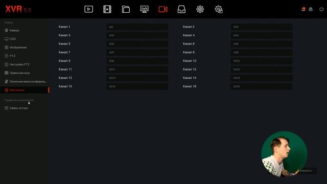 Обзор новой прошивки видеорегистраторов серии "XVR": часть 2 смотреть онлайн