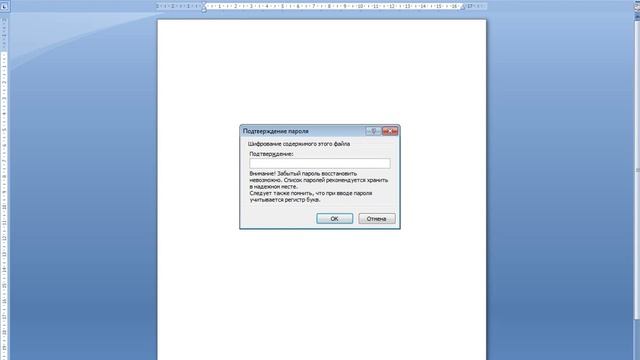 Как поставить пароль на документ Word 2007 смотреть онлайн