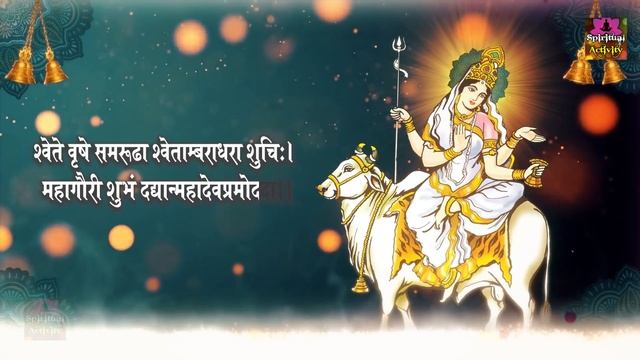 दुर्गा महाअष्टमी स्पेशल | यश और समृद्धि चाहिए जपे ये माँ महागौरी मंत्र | गौरी पूजन मंत्र смотреть онлайн