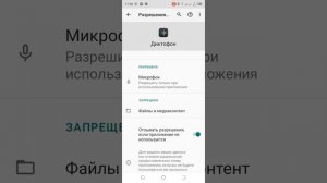 Разрешения для приложения в смартфоне Tecno