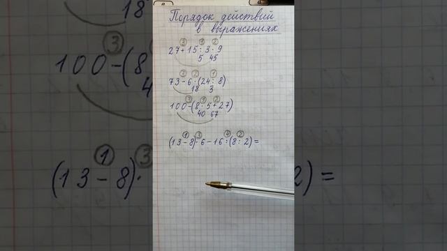 Порядок действий в выражениях. Решение примеров с большим количеством действий. смотреть онлайн