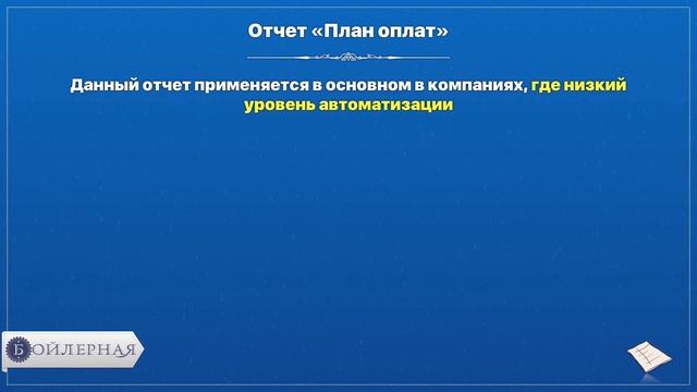 2 ТАБЛИЦЫ ДЛЯ УПРАВЛЕНИЯ ПРОДАЖАМИ КОМПАНИИ ДАЖЕ ВНЕ ОФИСА | БОЙЛЕРНАЯ смотреть онлайн
