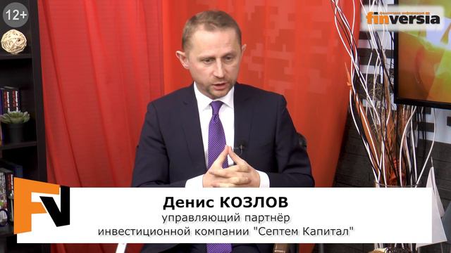 Облигации из сегмента ВДО после размещения торгуются выше номинала. Денис Козлов смотреть онлайн